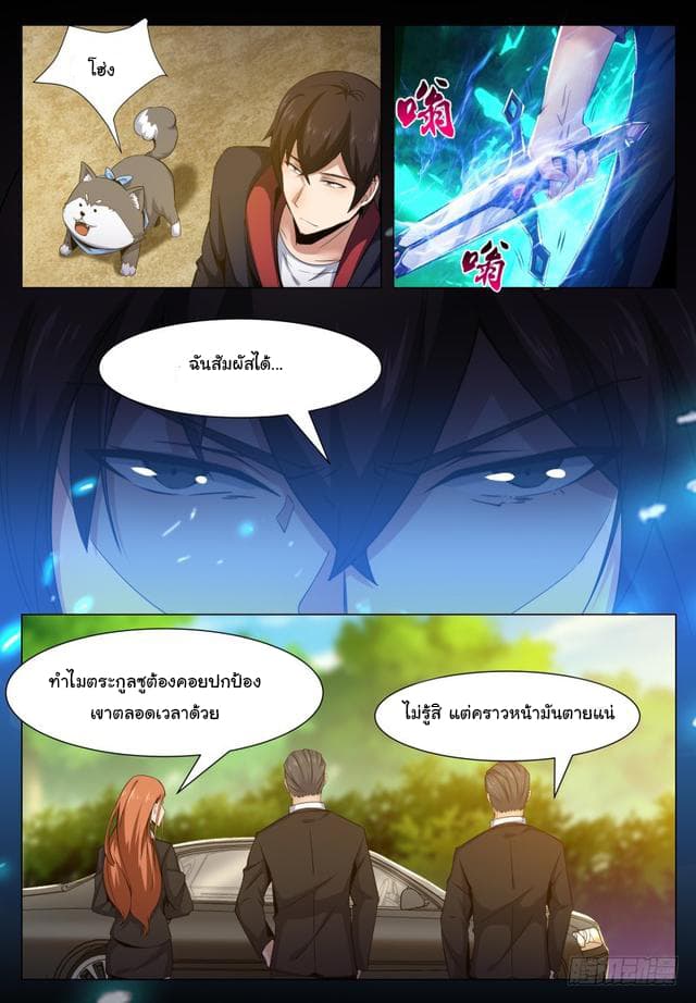 The Strongest God King มหาเทพไร้พ่าย page 13