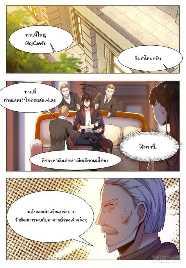 The Strongest God King มหาเทพไร้พ่าย page 14