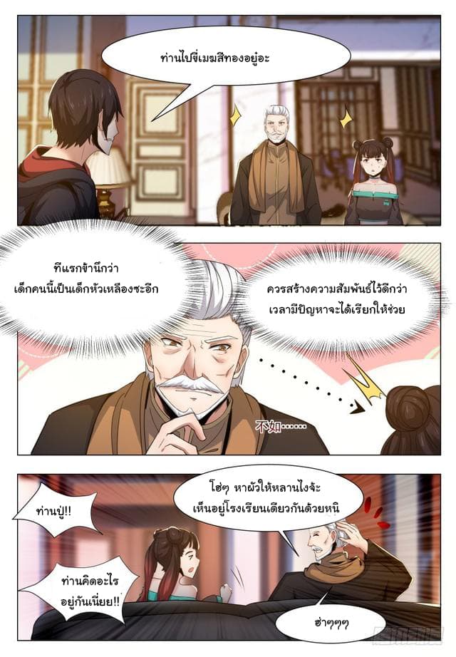 The Strongest God King มหาเทพไร้พ่าย page 15
