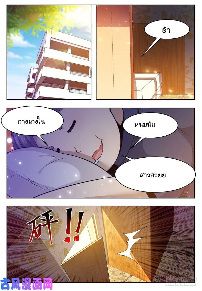 The Strongest God King มหาเทพไร้พ่าย page 2