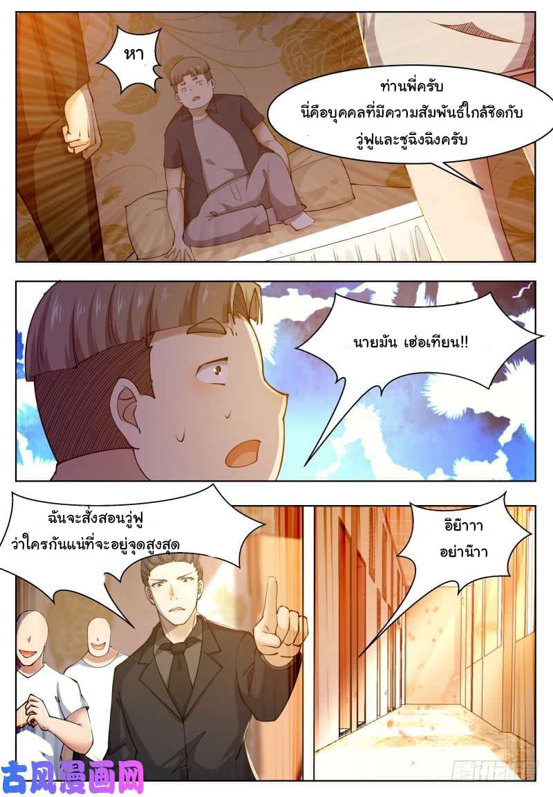 The Strongest God King มหาเทพไร้พ่าย page 3