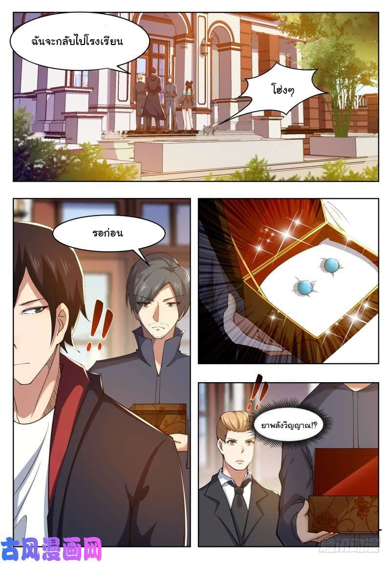 The Strongest God King มหาเทพไร้พ่าย page 4