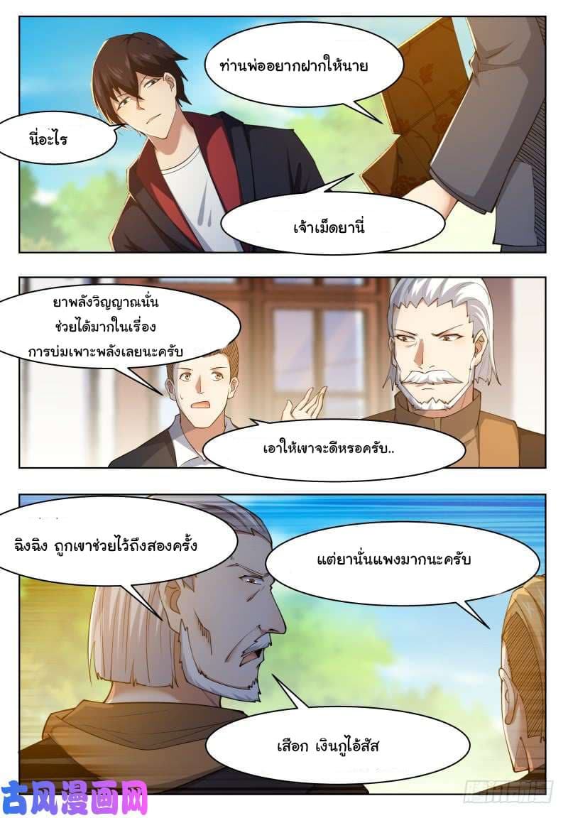 The Strongest God King มหาเทพไร้พ่าย page 5
