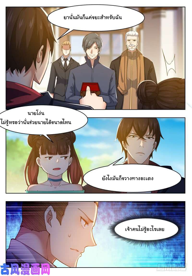 The Strongest God King มหาเทพไร้พ่าย page 6