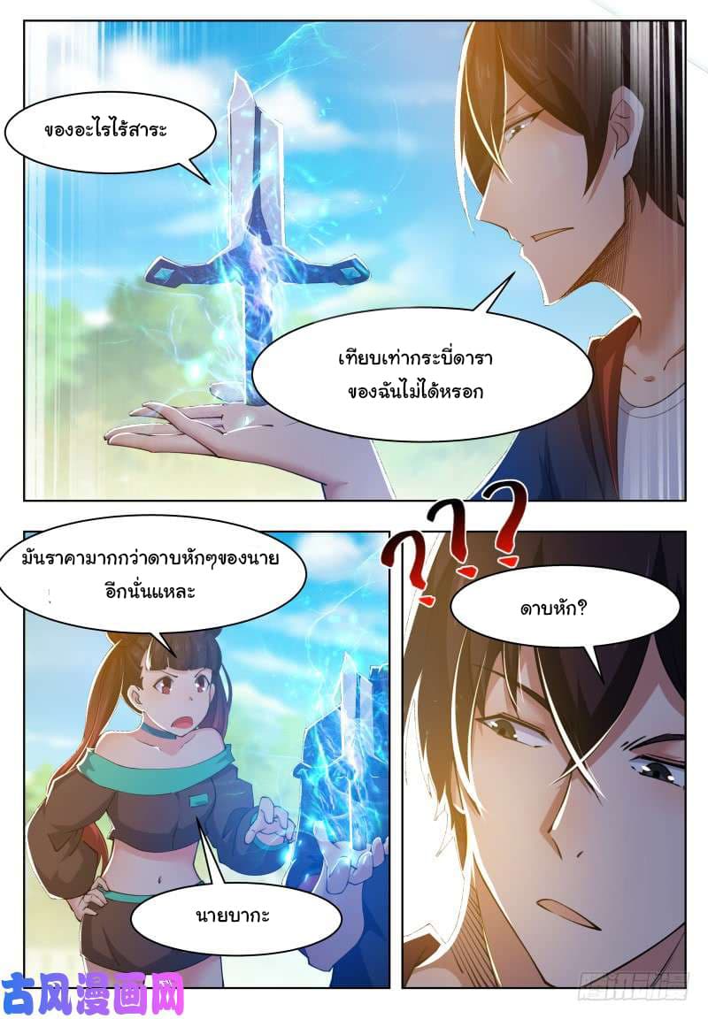 The Strongest God King มหาเทพไร้พ่าย page 7