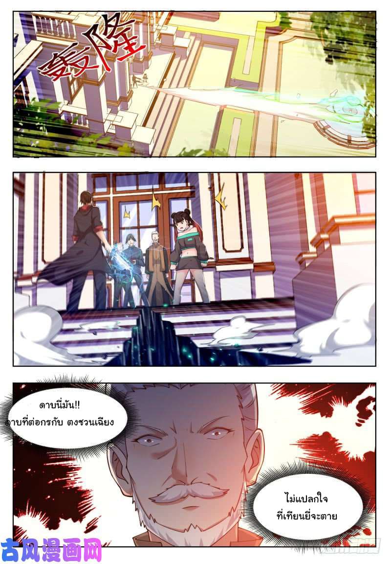 The Strongest God King มหาเทพไร้พ่าย page 8
