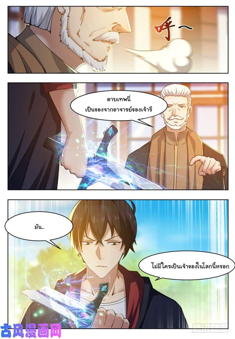 The Strongest God King มหาเทพไร้พ่าย page 9