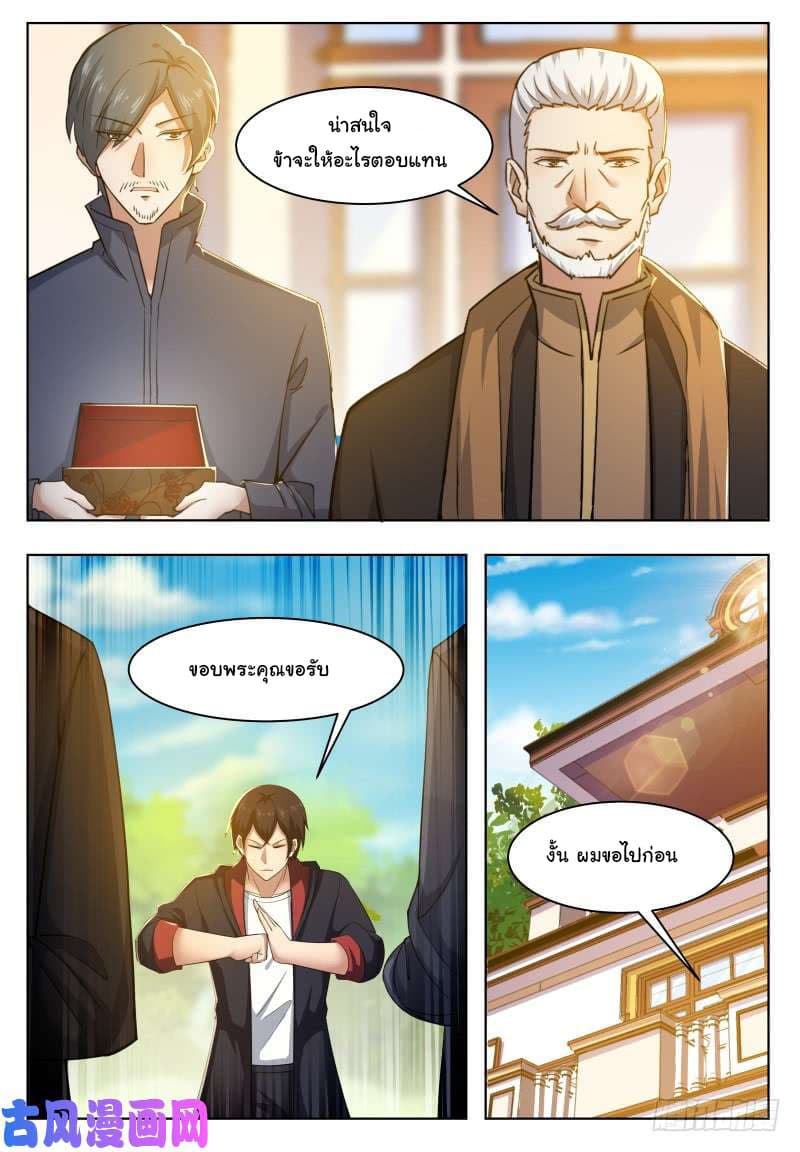 The Strongest God King มหาเทพไร้พ่าย page 10