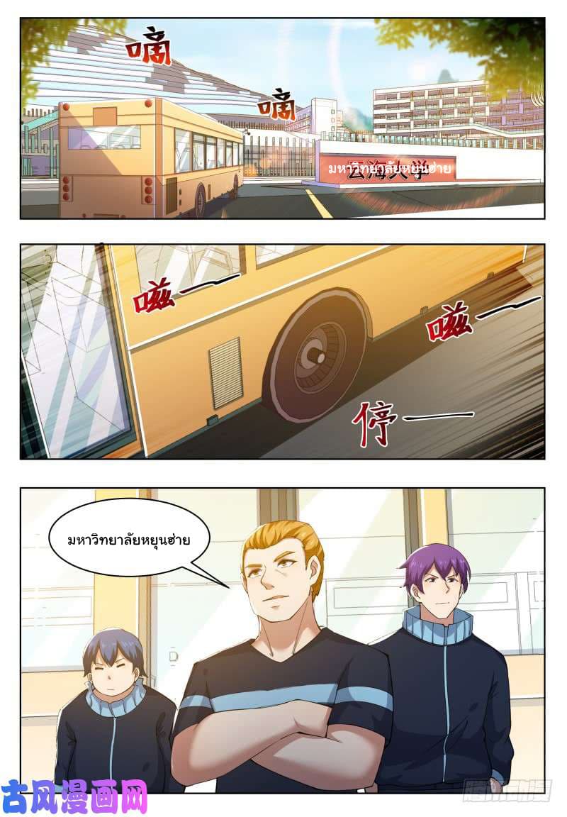 The Strongest God King มหาเทพไร้พ่าย page 11