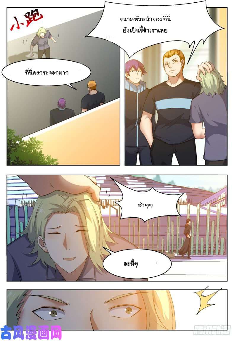 The Strongest God King มหาเทพไร้พ่าย page 12