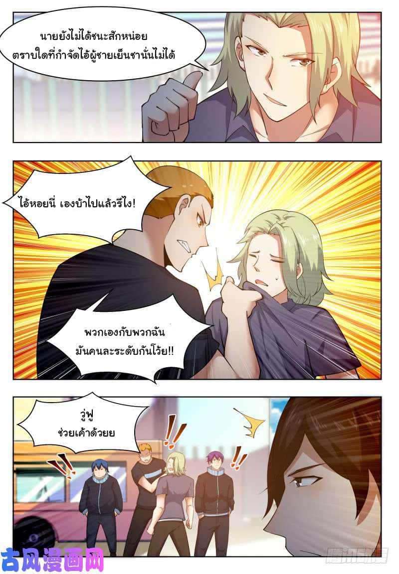 The Strongest God King มหาเทพไร้พ่าย page 14