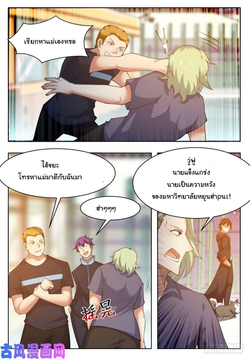 The Strongest God King มหาเทพไร้พ่าย page 15