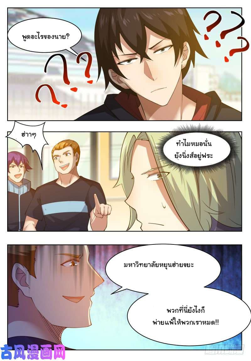 The Strongest God King มหาเทพไร้พ่าย page 16