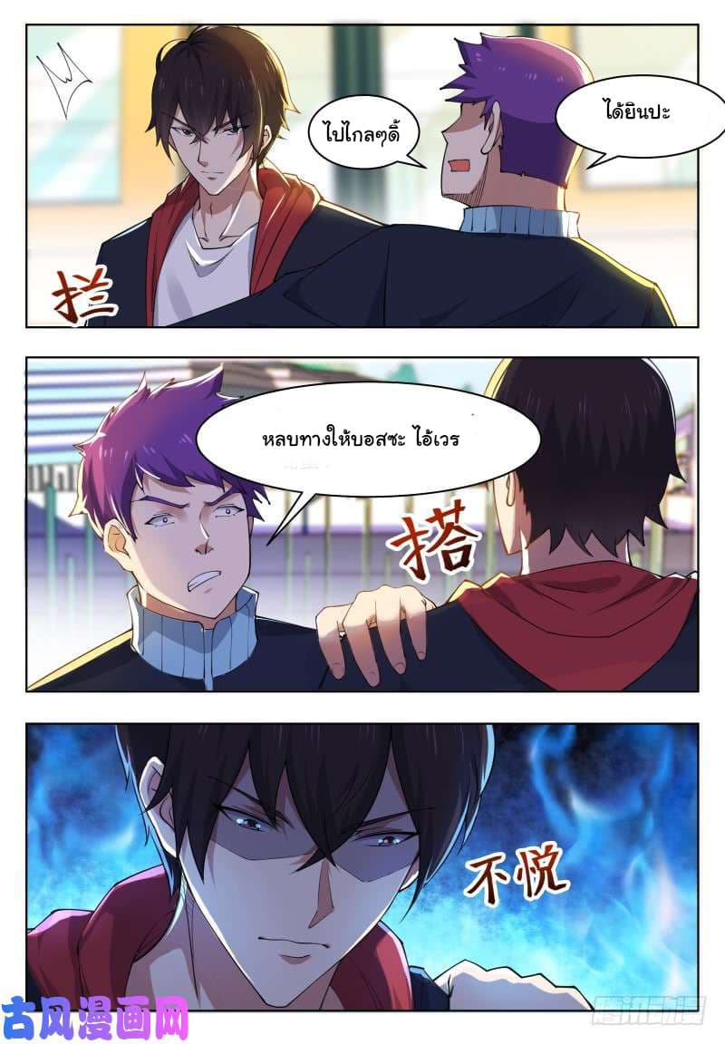 The Strongest God King มหาเทพไร้พ่าย page 17