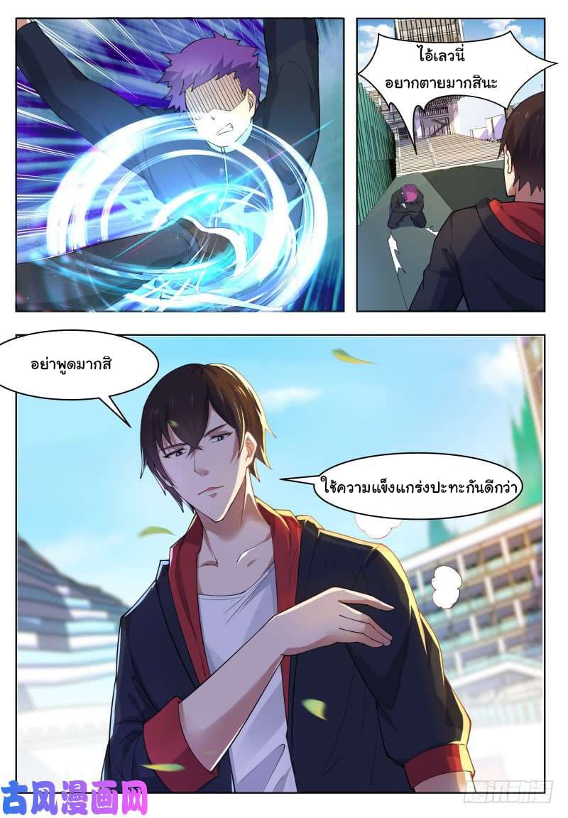 The Strongest God King มหาเทพไร้พ่าย page 18