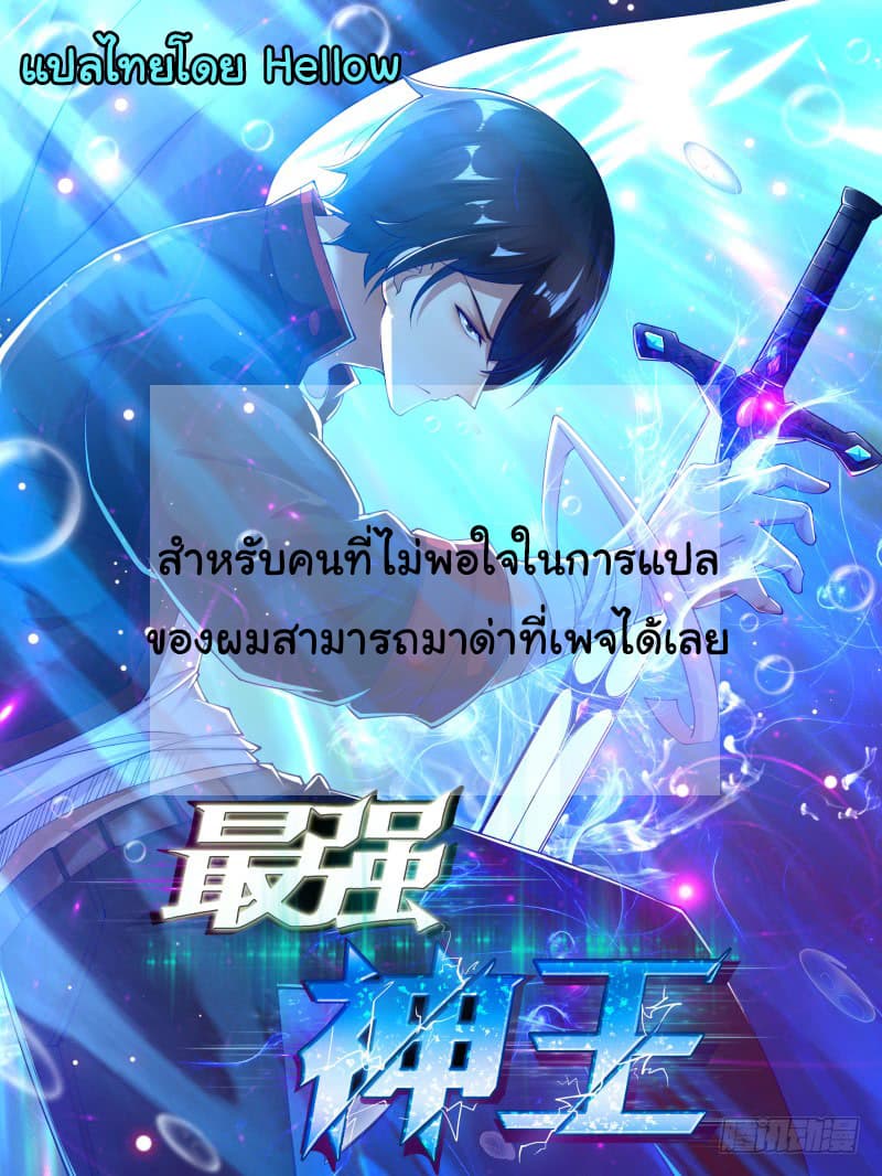 The Strongest God King มหาเทพไร้พ่าย page 19