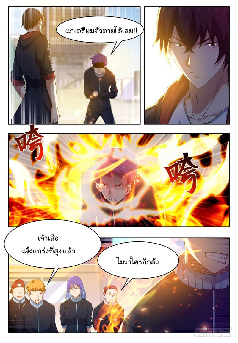 The Strongest God King มหาเทพไร้พ่าย page 2