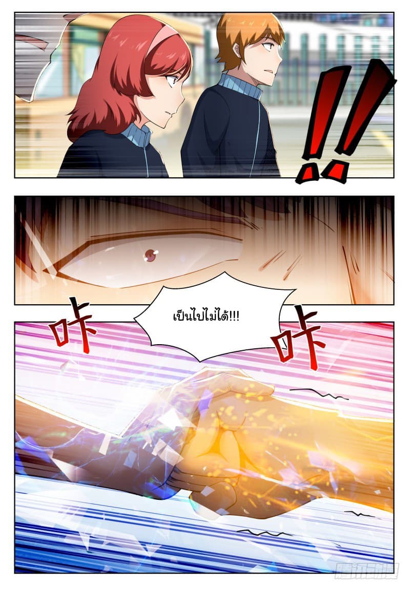 The Strongest God King มหาเทพไร้พ่าย page 4