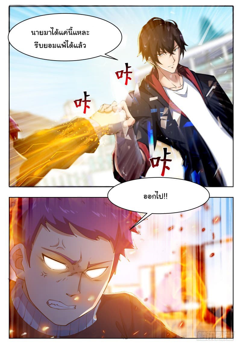 The Strongest God King มหาเทพไร้พ่าย page 5