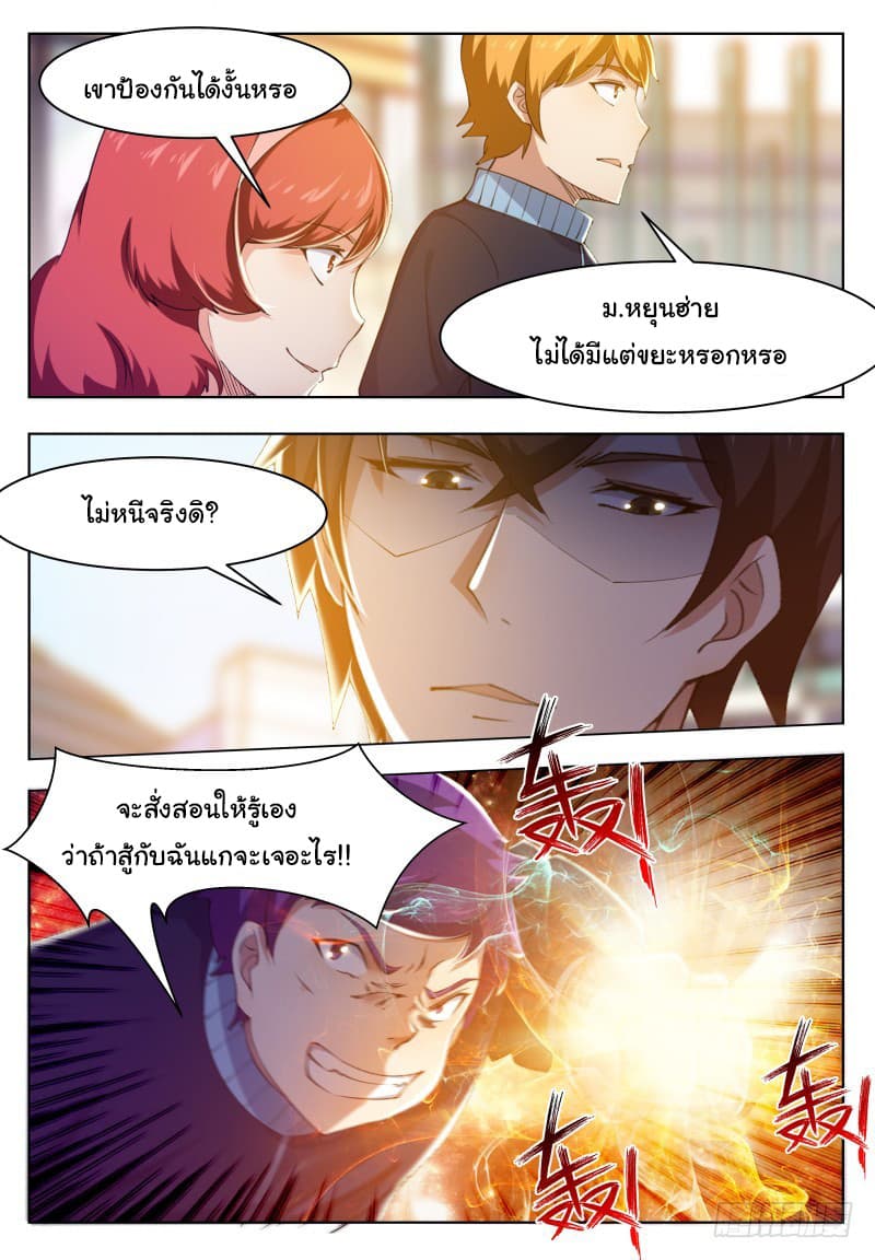 The Strongest God King มหาเทพไร้พ่าย page 6