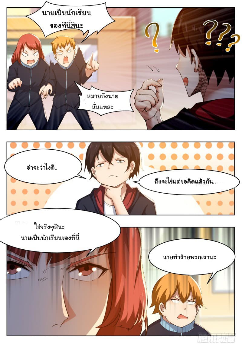 The Strongest God King มหาเทพไร้พ่าย page 10