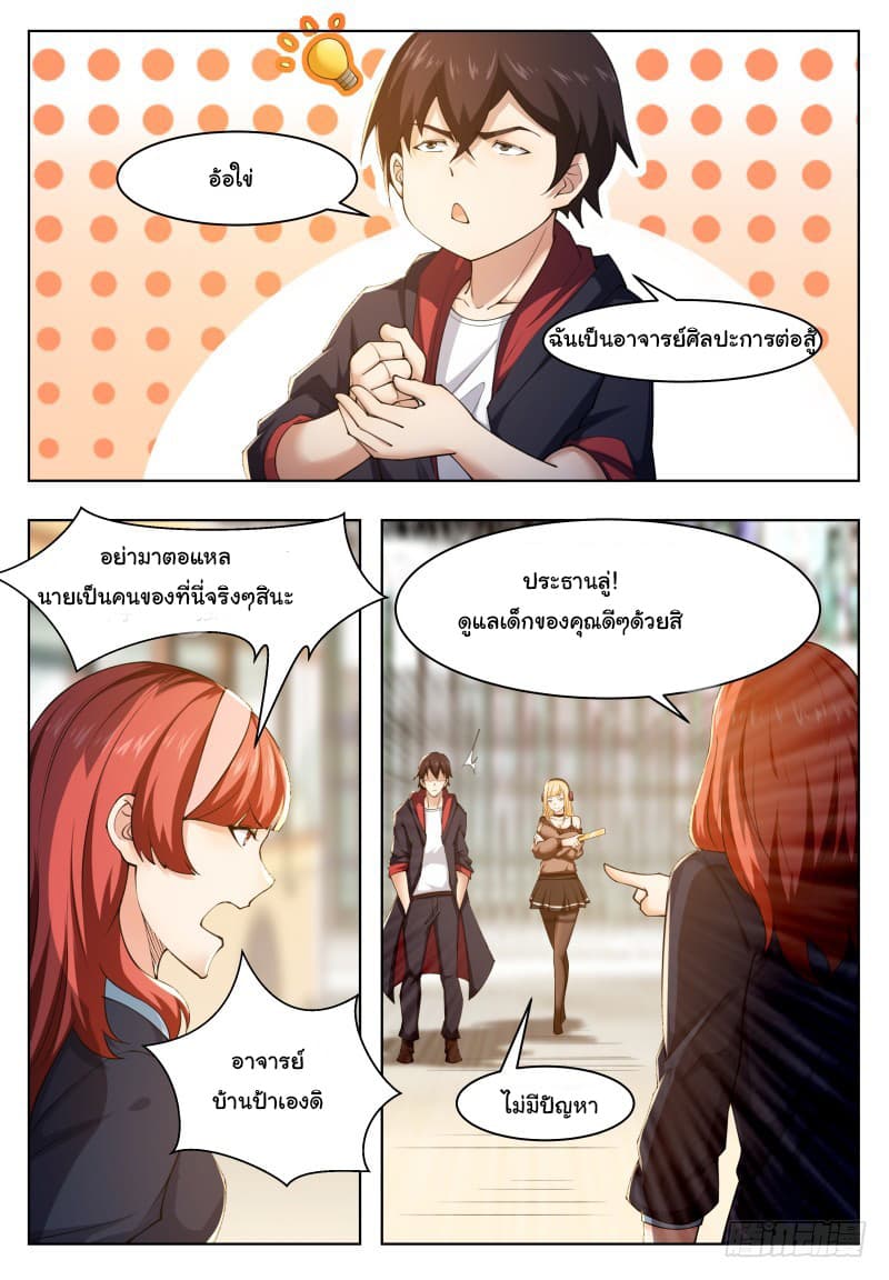 The Strongest God King มหาเทพไร้พ่าย page 11