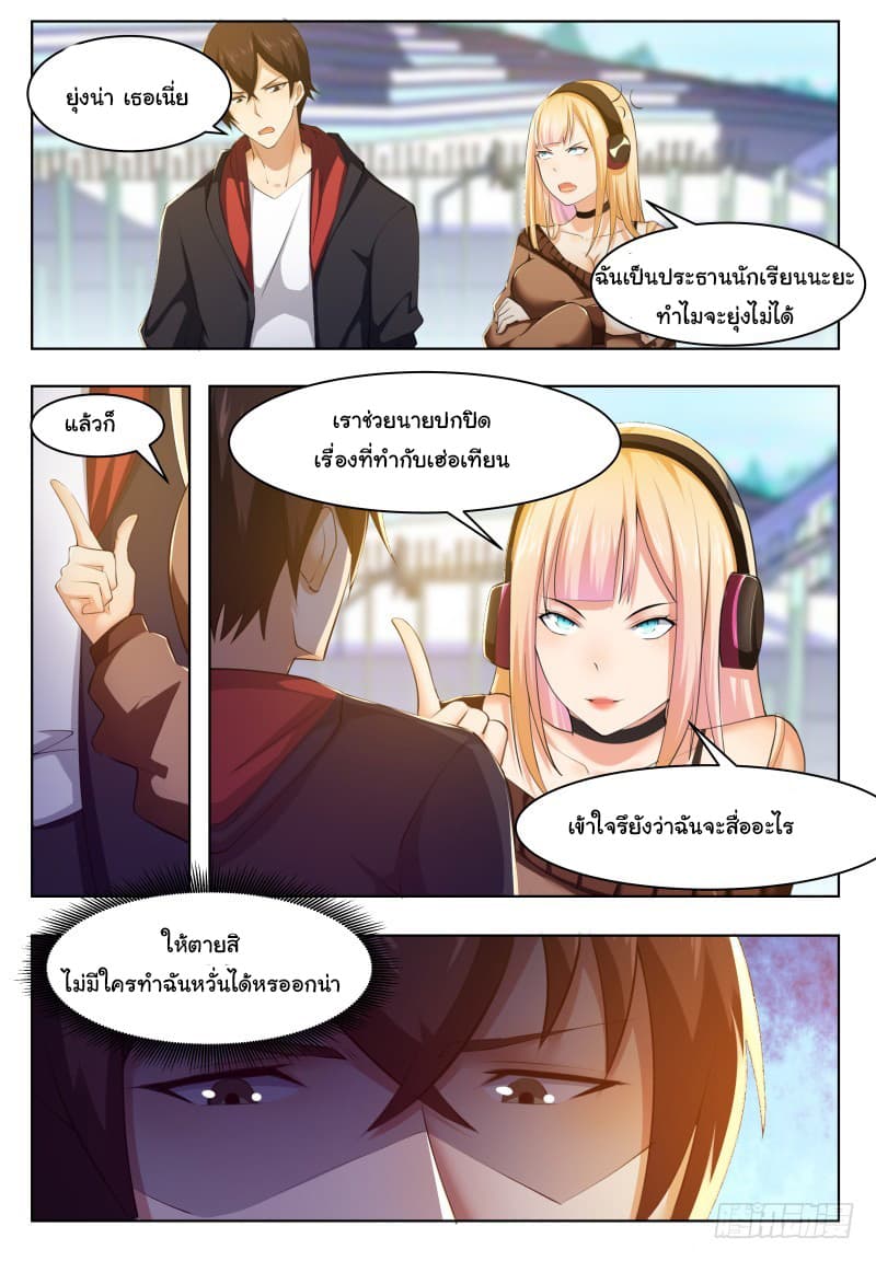 The Strongest God King มหาเทพไร้พ่าย page 12