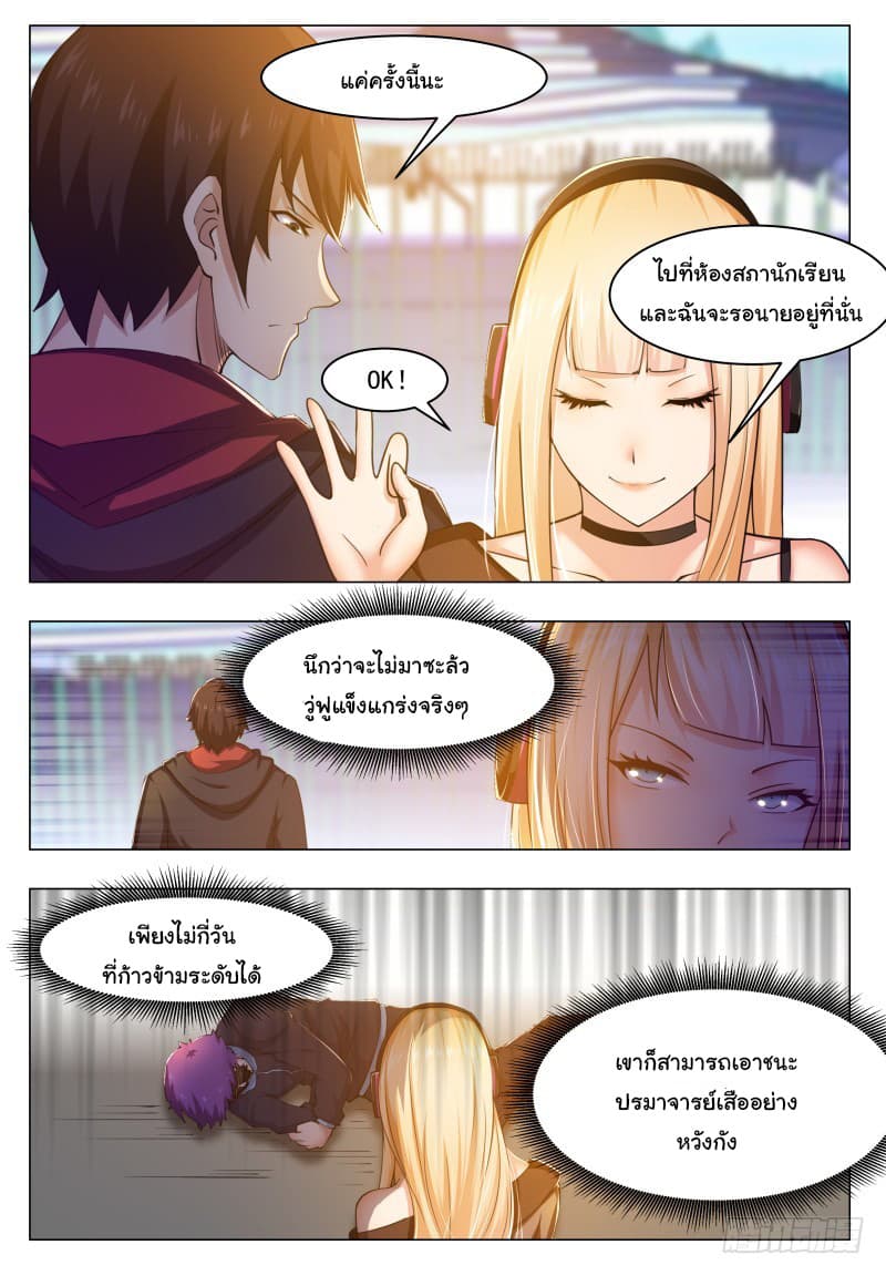 The Strongest God King มหาเทพไร้พ่าย page 13