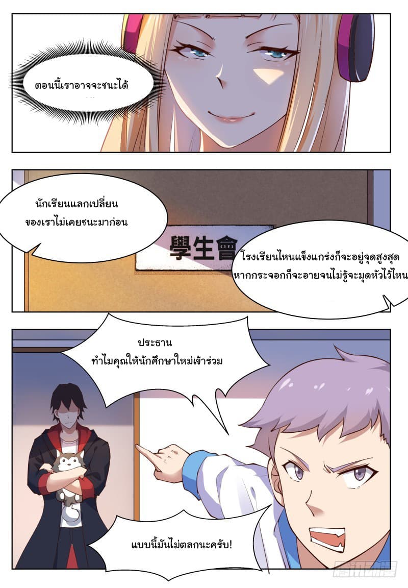 The Strongest God King มหาเทพไร้พ่าย page 14