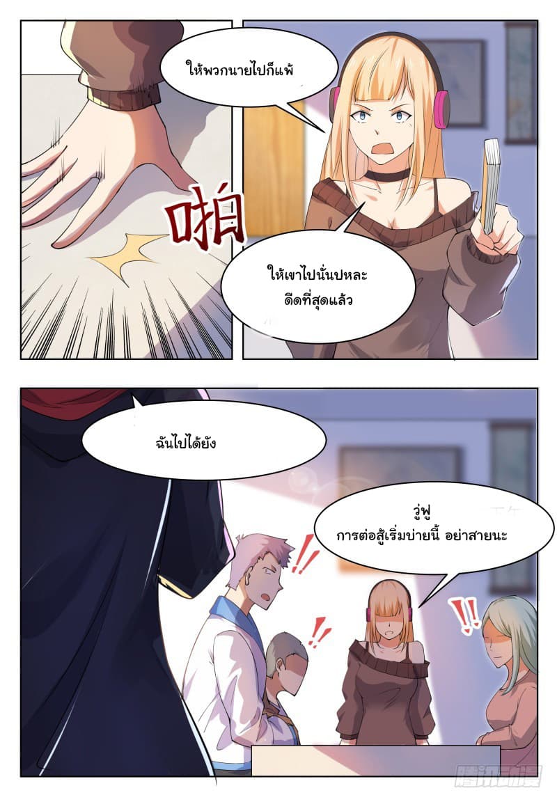 The Strongest God King มหาเทพไร้พ่าย page 15