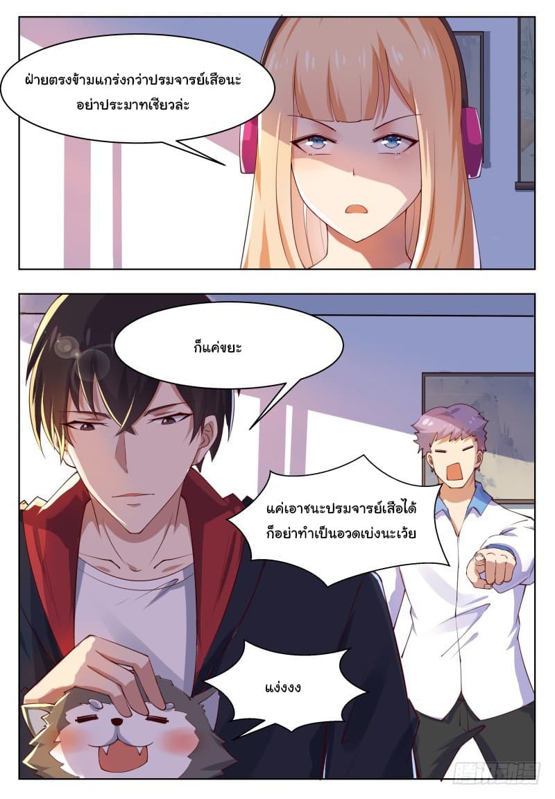 The Strongest God King มหาเทพไร้พ่าย page 16