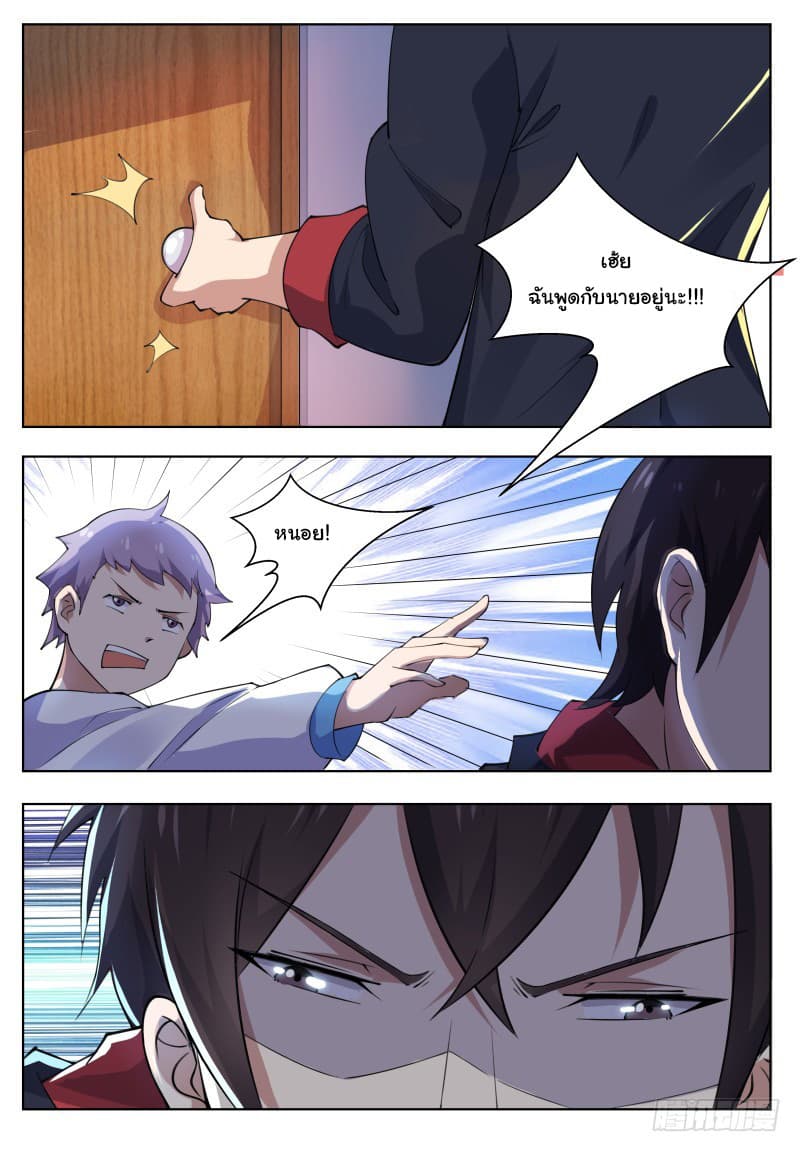 The Strongest God King มหาเทพไร้พ่าย page 17