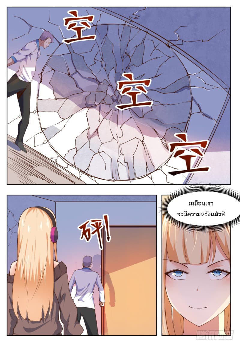 The Strongest God King มหาเทพไร้พ่าย page 19