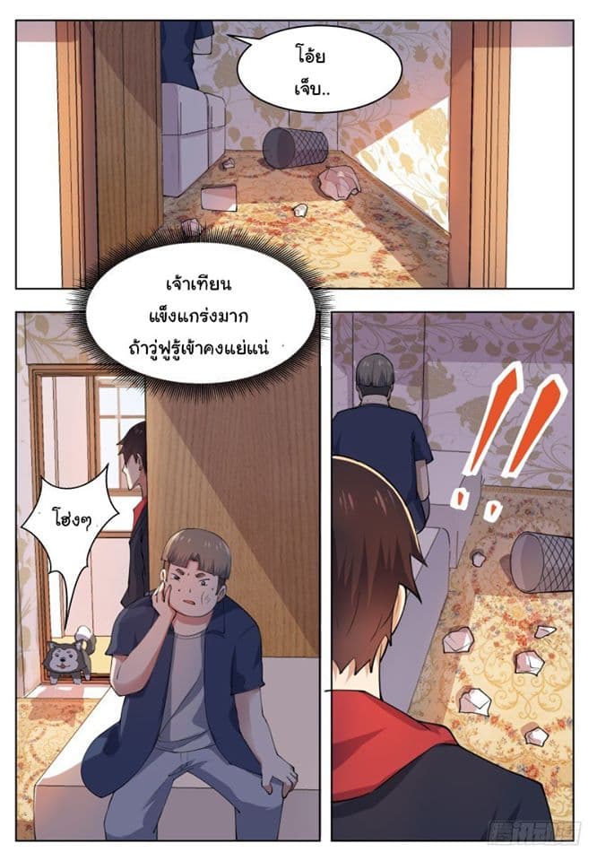 The Strongest God King มหาเทพไร้พ่าย page 2