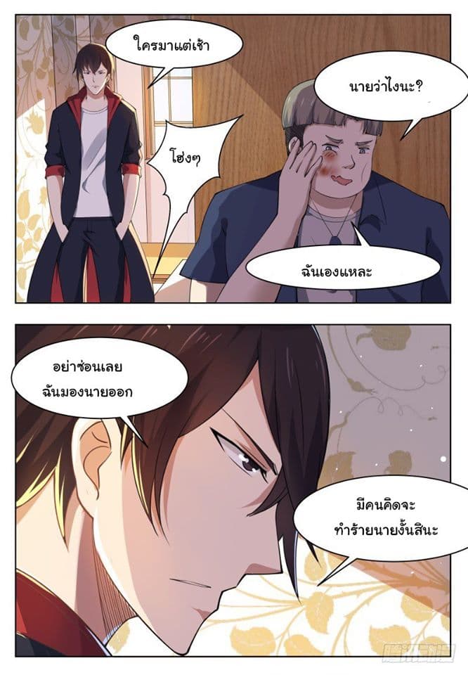 The Strongest God King มหาเทพไร้พ่าย page 3
