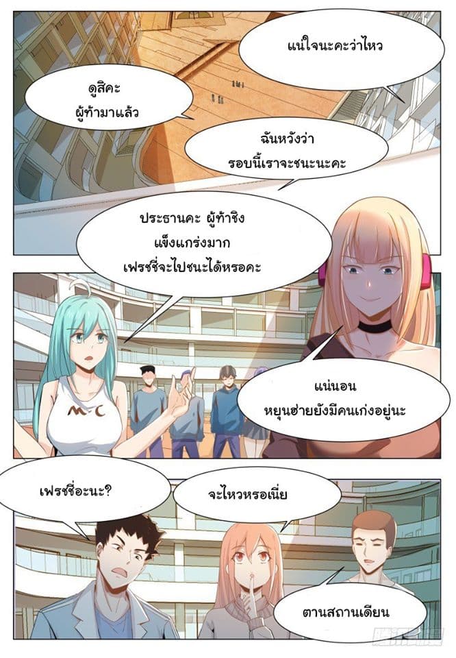 The Strongest God King มหาเทพไร้พ่าย page 4