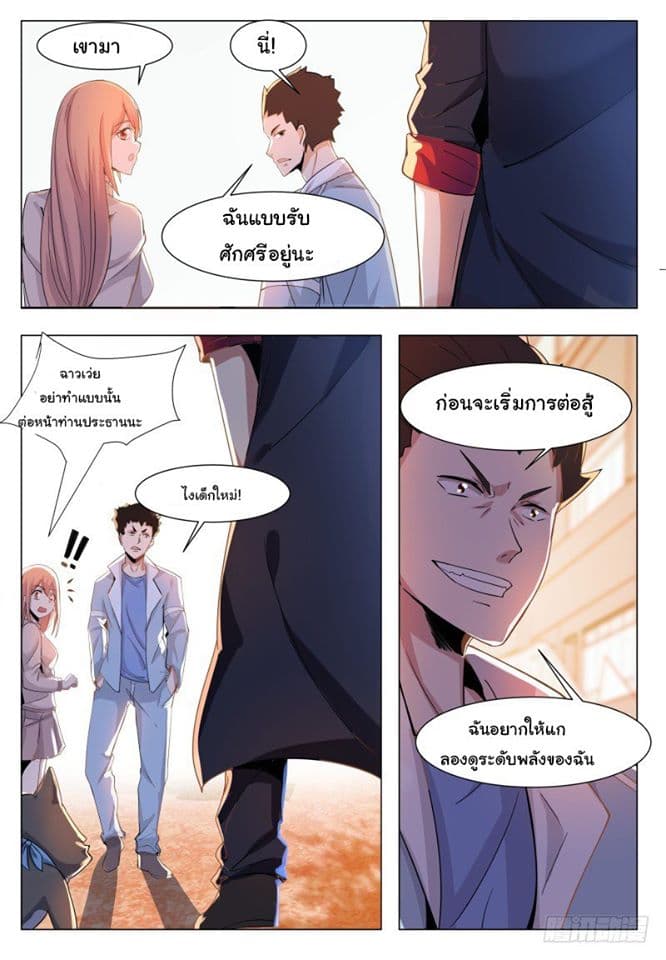 The Strongest God King มหาเทพไร้พ่าย page 5