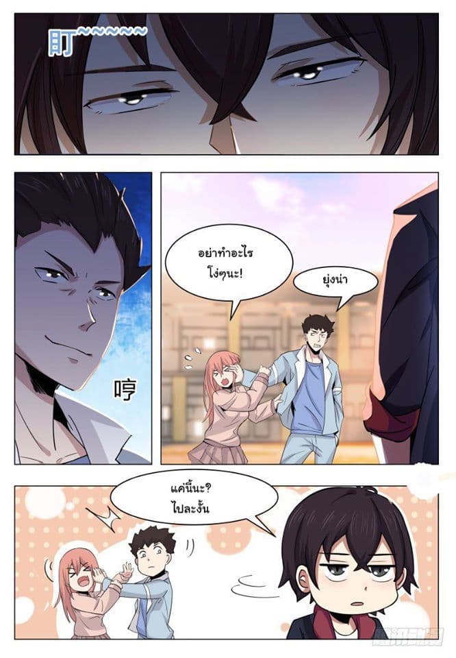 The Strongest God King มหาเทพไร้พ่าย page 6