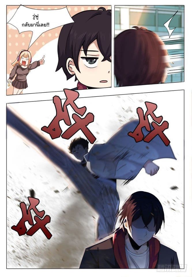 The Strongest God King มหาเทพไร้พ่าย page 7