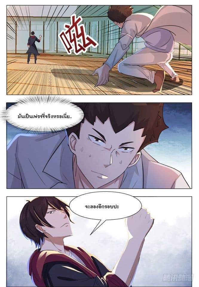 The Strongest God King มหาเทพไร้พ่าย page 9