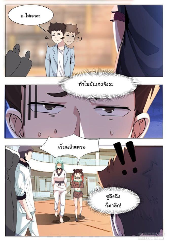The Strongest God King มหาเทพไร้พ่าย page 10