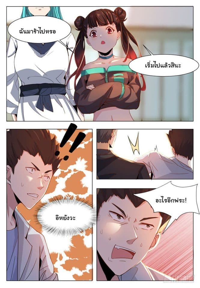 The Strongest God King มหาเทพไร้พ่าย page 11