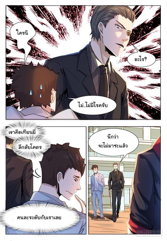 The Strongest God King มหาเทพไร้พ่าย page 12