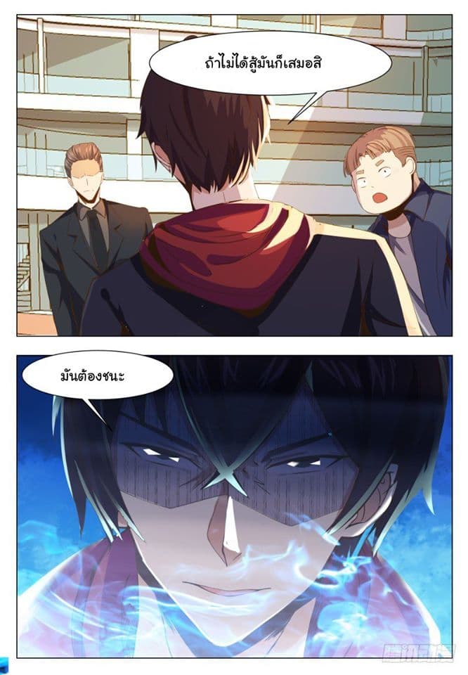 The Strongest God King มหาเทพไร้พ่าย page 14