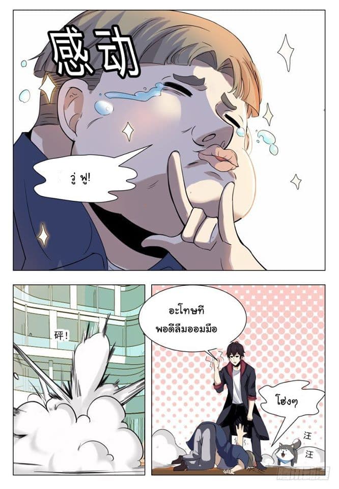 The Strongest God King มหาเทพไร้พ่าย page 15