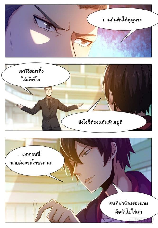 The Strongest God King มหาเทพไร้พ่าย page 2