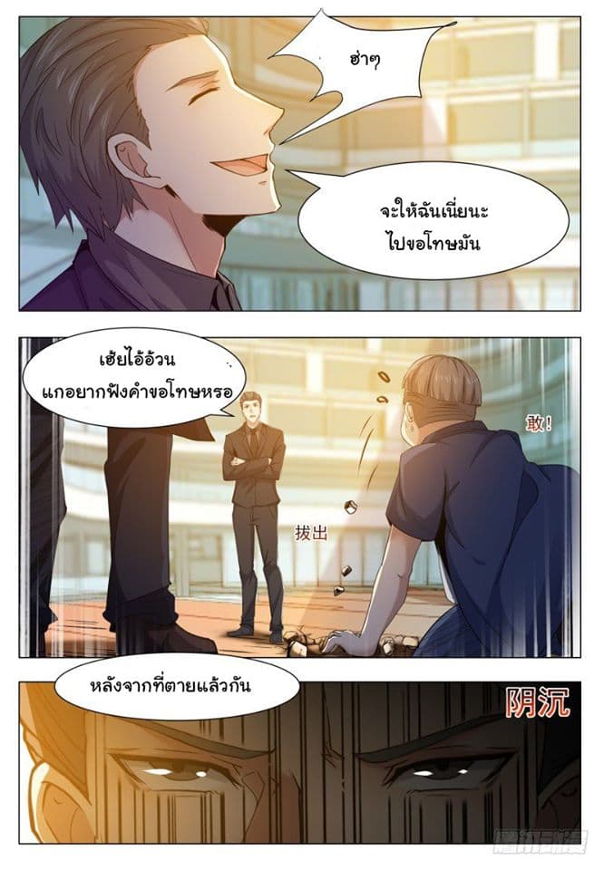 The Strongest God King มหาเทพไร้พ่าย page 3