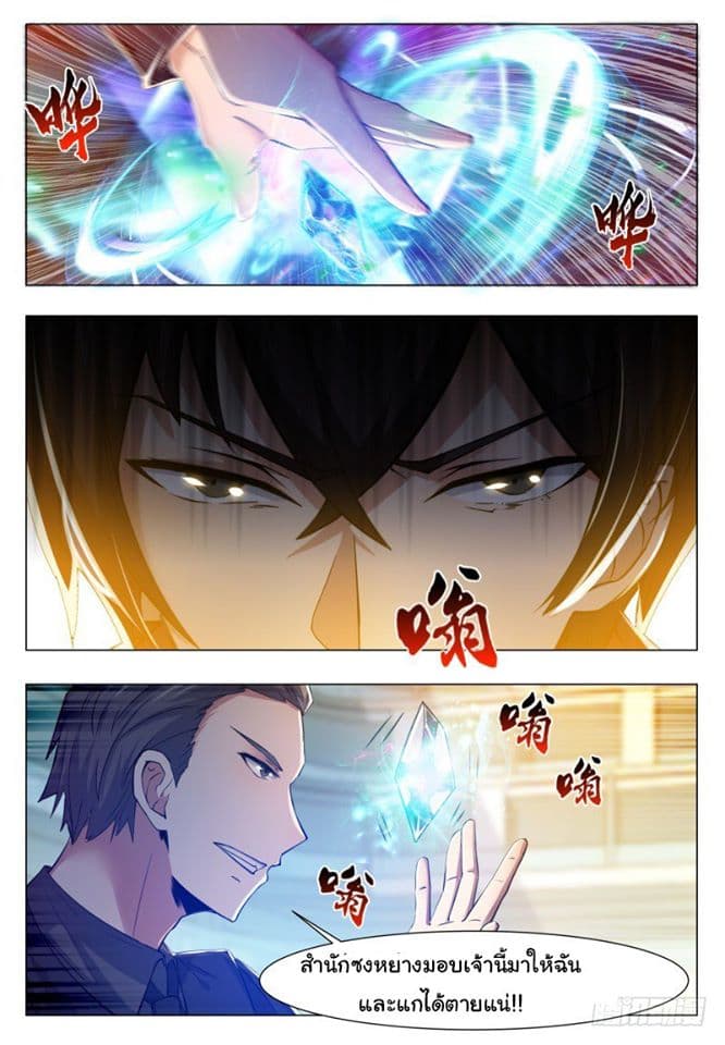 The Strongest God King มหาเทพไร้พ่าย page 4