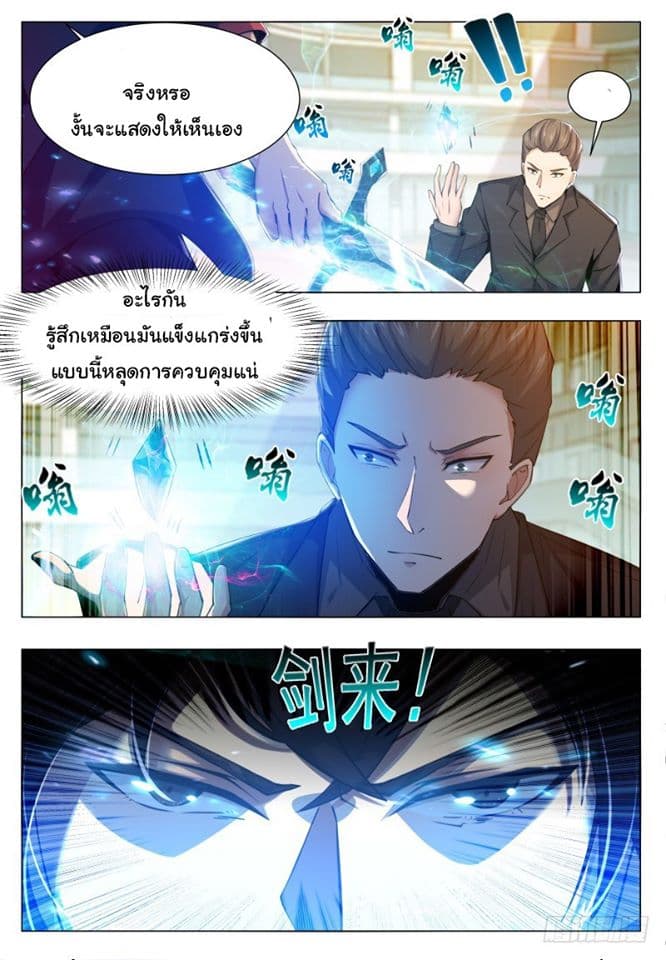 The Strongest God King มหาเทพไร้พ่าย page 5
