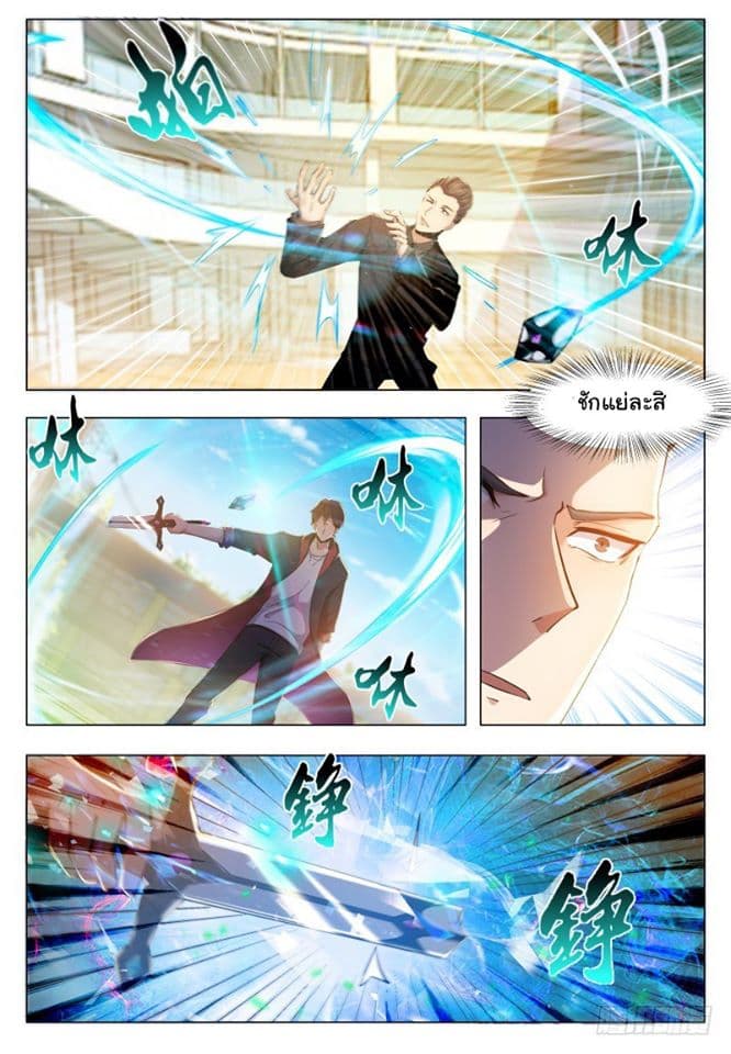 The Strongest God King มหาเทพไร้พ่าย page 6